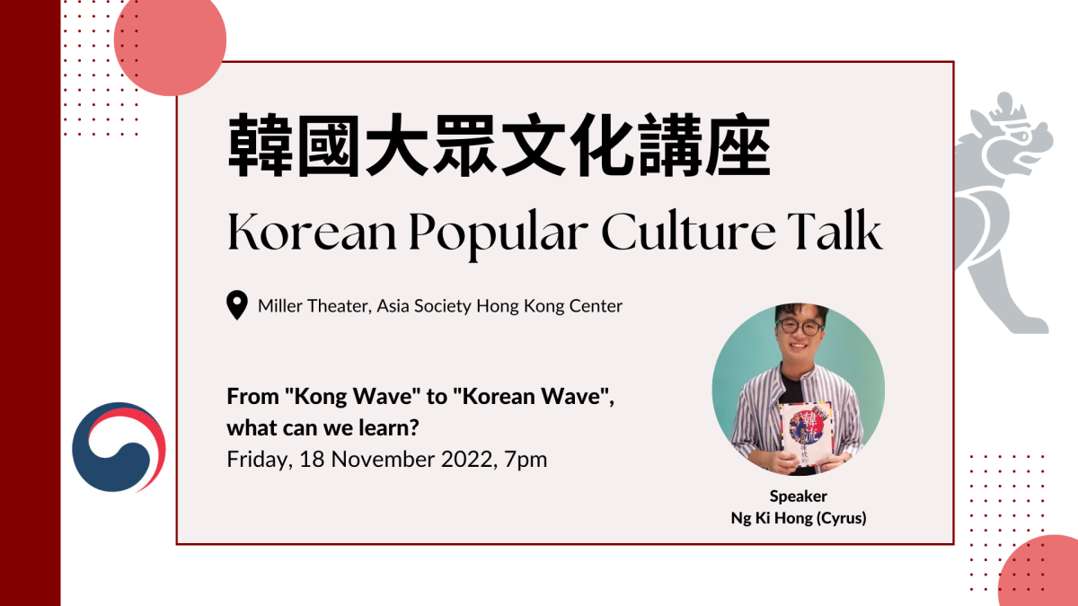 1118 - From "Kong Wave" to "Korean Wave”, what can we learn? 