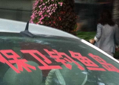 "Defend the Diaoyu Islands" reads this car window, recently glimpsed by the author in Beijing. (Chris Livaccari/Asia Society)