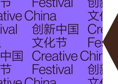 2010 10 28 Creative China Festival Logo