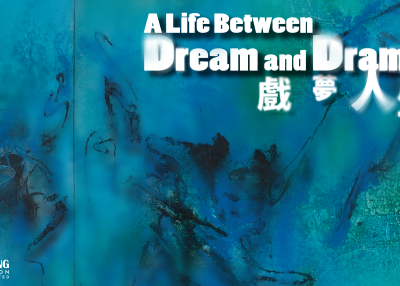A Life Between Dream and Drama 戲夢人生
