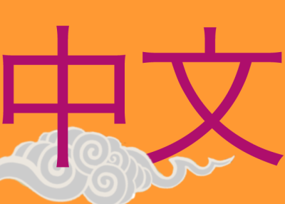 Graphic of Chinese characters