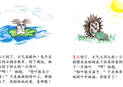 Pages 1 and 2 from the children's story "Spring, Summer, Autumn Winter."