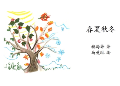 Title page of the children's story "Spring, Summer, Autumn Winter"