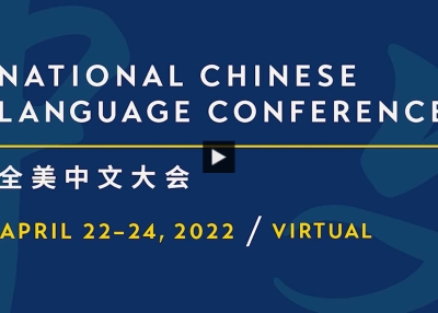 The 15th Annual National Chinese Language Conference, April 22-24, 2022