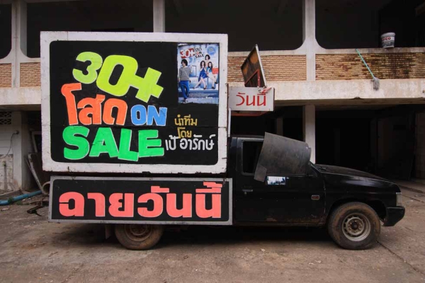 A truck advertises the latest movie playing at the Prince Cineplex in Kalasin, Thailand. (Philip Jablon)
