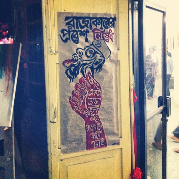 A stylized poster reads: No entry for "rajakars." The Razakar was the paramilitary force organized by the Pakistan Army during the Bangladesh Liberation War in 1971. The Urdu word "rajakar" means "volunteer," but it became a disgraceful term in the Bangla language because of the atrocities the Razakars committed and/or facilitated during 1971 war. (Naorose Bin Ali)
