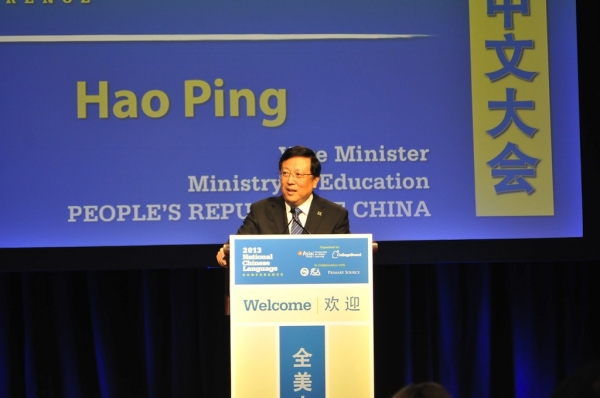 Hao Ping, Vice Minister, Ministry of Education, People's Republic of China.